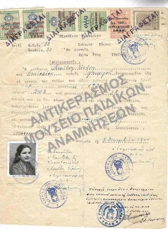 ΑΠΟΛΥΤΗΡΙΟ ΕΞΑΤΑΞΙΟΥ ΓΥΜΝΑΣΙΟΥ ΠΑΛΑΙΟΥ ΤΥΠΟΥ ΛΑΓΚΑΔΑ, 1944