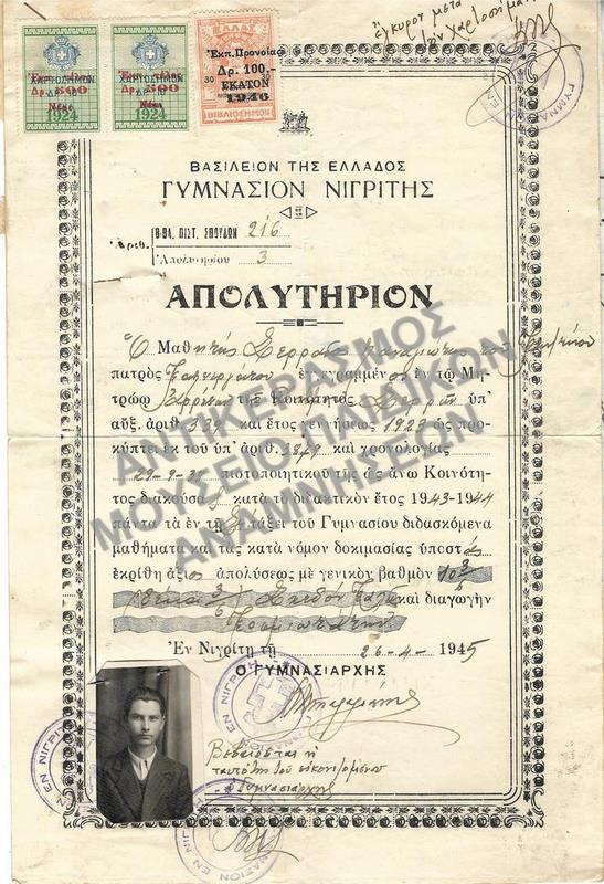 ΑΠΟΛΥΤΗΡΙΟ ΓΥΜΝΑΣΙΟΥ ΝΙΓΡΙΤΗΣ, 1945