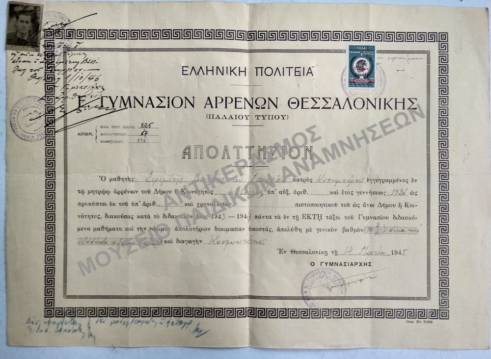 ΑΠΟΛΥΤΗΡΙΟΝ Ε’ ΓΥΜΝΑΣΙΟΥ ΘΕΣΣΑΛΟΝΙΚΗΣ, 1945