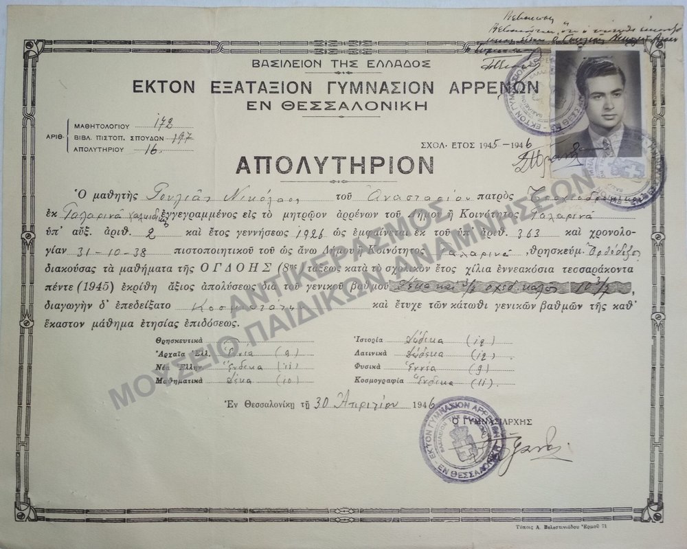 ΑΠΟΛΥΤΗΡΙΟΝ ΕΚΤΟΝ ΕΞΑΤΑΞΙΟΝ ΓΥΜΝΑΣΙΟΝ ΑΡΡΕΝΩΝ ΘΕΣΣΑΛΟΝΙΚΗΣ, 1946