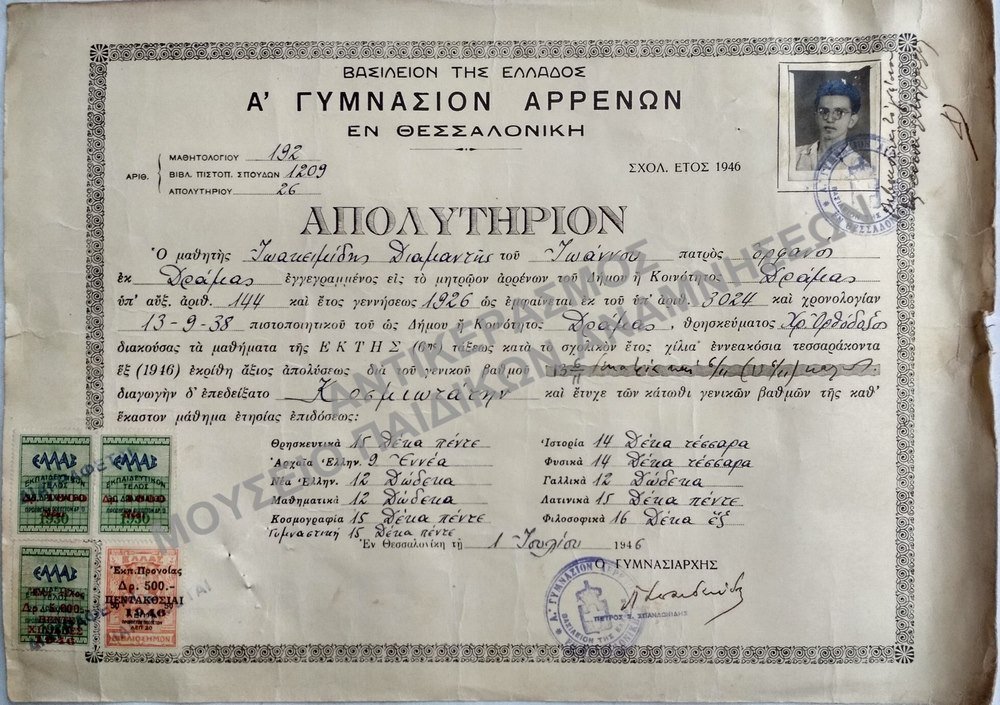 ΑΠΟΛΥΤΗΡΙΟΝ Α’ ΓΥΜΝΑΣΙΟΥ ΑΡΡΕΝΩΝ ΘΕΣΣΑΛΟΝΙΚΗΣ, 1946