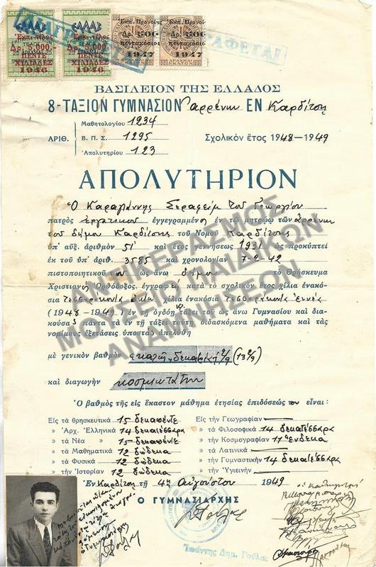 ΑΠΟΛΥΤΗΡΙΟΝ ΟΚΤΑΤΑΞΙΟΥ ΓΥΜΝΑΣΙΟΥ ΑΡΡΕΝΩΝ ΕΝ ΚΑΡΔΙΤΣΗ, 1949