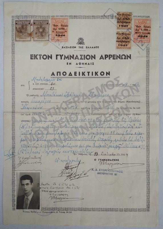 ΑΠΟΔΕΙΚΤΙΚΟΝ ΕΚΤΟΥ ΓΥΜΝΑΣΙΟΥ ΑΡΡΕΝΩΝ ΑΘΗΝΩΝ, 1949
