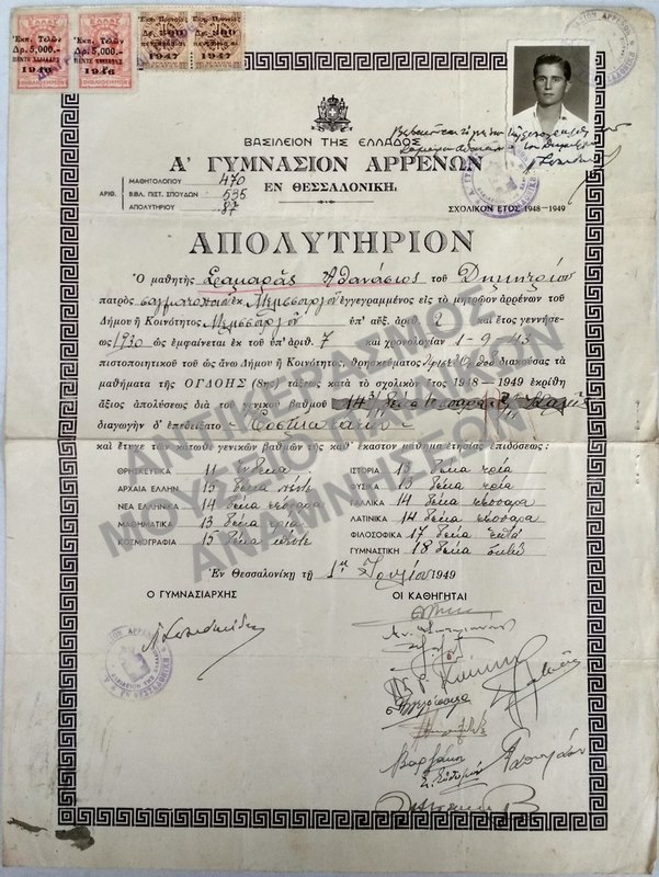 ΑΠΟΛΥΤΗΡΙΟΝ Α’ ΓΥΜΝΑΣΙΟΥ ΑΡΡΕΝΩΝ ΘΕΣΣΑΛΟΝΙΚΗΣ, 1949