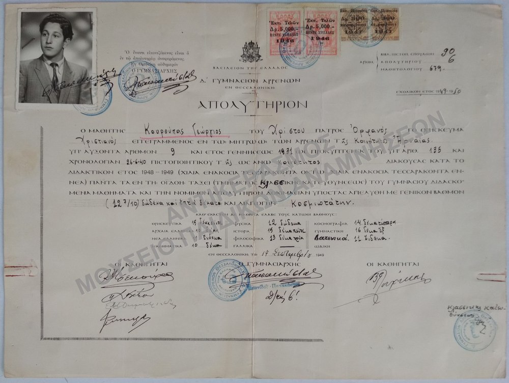 ΑΠΟΛΥΤΗΡΙΟΝ Δ’ ΓΥΜΝΑΣΙΟΥ ΑΡΡΕΝΩΝ ΘΕΣΣΑΛΟΝΙΚΗΣ, 1949