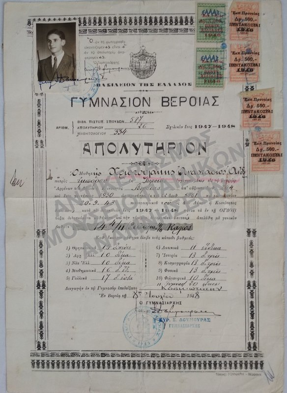 ΑΠΟΛΥΤΗΡΙΟΝ ΓΥΜΝΑΣΙΟΥ ΒΕΡΟΙΑΣ, 1948