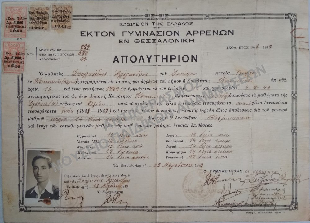 ΑΠΟΔΕΙΚΤΙΚΟΝ ΕΚΤΟΥ ΓΥΜΝΑΣΙΟΥ ΑΡΡΕΝΩΝ ΘΕΣΣΑΛΟΝΙΚΗΣ, 1949