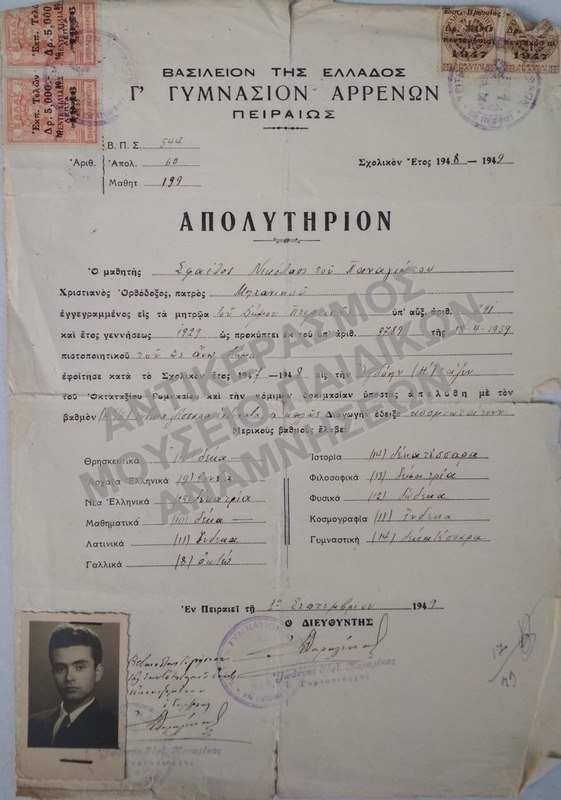 ΑΠΟΛΥΤΗΡΙΟΝ Γ’ ΓΥΜΝΑΣΙΟΥ ΑΡΡΕΝΩΝ ΠΕΙΡΑΙΩΣ, 1949