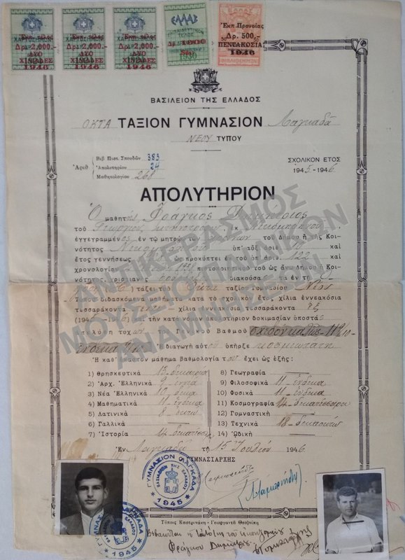 ΑΠΟΛΥΤΗΡΙΟΝ ΟΚΤΑΤΑΞΙΟΥ ΓΥΜΝΑΣΙΟΥ ΛΑΓΚΑΔΑ ΝΕΟΥ ΤΥΠΟΥ, 1946