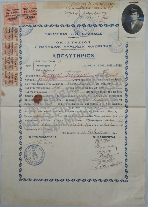ΑΠΟΛΥΤΗΡΙΟΝ ΟΚΤΑΤΑΞΙΟΥ ΓΥΜΝΑΣΙΟΥ ΑΡΡΕΝΩΝ ΦΛΩΡΙΝΗΣ, 1949