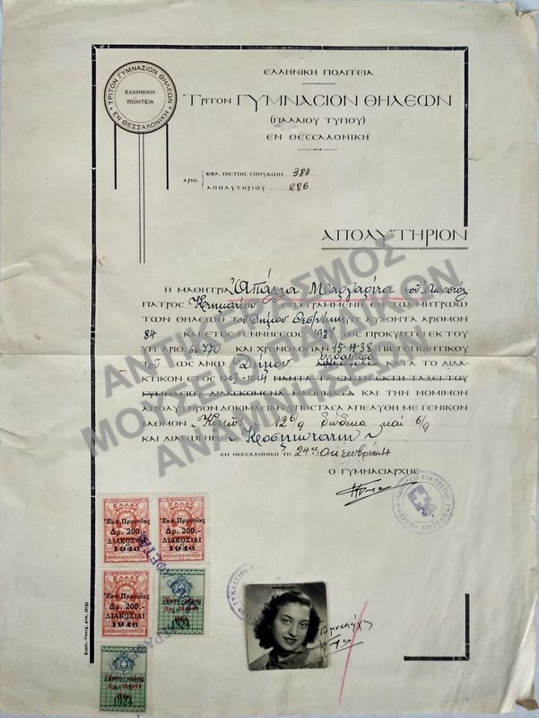ΑΠΟΛΥΤΗΡΙΟΝ ΤΡΙΤΟΥ ΓΥΜΝΑΣΙΟΥ ΘΗΛΕΩΝ (ΠΑΛΑΙΟΥ ΤΥΠΟΥ) ΘΕΣΣΑΛΟΝΙΚΗΣ, 1944