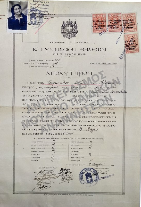 ΑΠΟΛΥΤΗΡΙΟΝ Β’ ΓΥΜΝΑΣΙΟΥ ΘΗΛΕΩΝ ΘΕΣΣΑΛΟΝΙΚΗΣ, 1949
