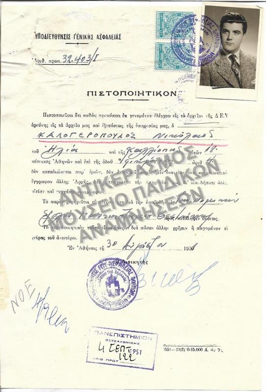 1951-ΔΕΙΓΜΑ ΑΠΟ ΣΥΝΟΛΙΚΟ ΑΡΧΕΙΟ 68 ΤΕΜΑΧΙΩΝ