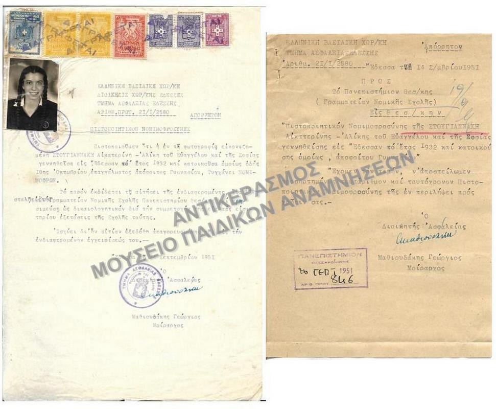 1951-ΔΕΙΓΜΑ ΑΠΟ ΣΥΝΟΛΙΚΟ ΑΡΧΕΙΟ 68 ΤΕΜΑΧΙΩΝ