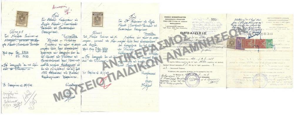 1946-ΑΙΤΗΣΗ ΚΑΙ ΣΥΝΗΜΜΕΝΑ ΕΓΓΡΑΦΑ ΒΟΜΒΟΠΛΗΚΤΟΥ ΓΙΑ ΑΠΑΛΛΑΓΗ ΤΕΛΩΝ ΕΓΓΡΑΦΗΣ- ΔΕΙΓΜΑ ΑΠΟ ΤΟ ΣΥΝΟΛΙΚΟ ΑΡΧΕΙΟ 166 ΤΕΜΑΧΙΩΝ + ΑΠΟΦΑΣΕΙΣ ΑΤΕΛΕΙΩΝ ΚΑΙ ΚΑΤΑΛΟΓΟΙ ΦΟΙΤΗΤΩΝ