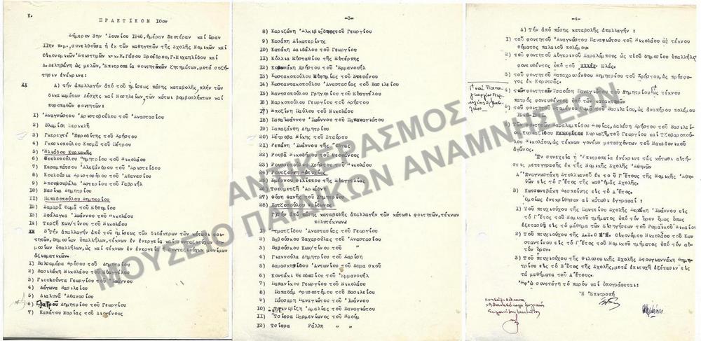 1946- ΠΡΑΚΤΙΚΟΝ- ΑΠΑΛΛΑΓΕΣ ΗΜΙΣΕΩΣ ΤΕΛΩΝ ΒΟΜΒΟΠΛΗΚΤΩΝ-ΠΥΡΟΠΑΘΩΝ, ΤΕΚΝΩΝ ΔΗΜΟΣΙΩΝ-ΣΥΝΤΑΞΙΟΥΧΩΝ-ΑΞΙΩΜΑΤΙΚΩΝ, ΤΕΚΝΩΝ ΠΟΛΥΤΕΚΝΩΝ-ΘΥΜΑΤΩΝ ΠΟΛΕΜΟΥ, ΠΡΟΣΦΥΓΩΝ, ΦΟΝΕΥΘΕΝΤΩΝ ΥΠΟ ΤΟΥ ΕΛΛΑΣ, ΤΕΚΝΩΝ ΜΑΚΕΔΟΝΟΜΑΧΩΝ ΦΟΝΕΥΘΕΝΤΩΝ ΥΠΟ ΤΩΝ ΚΑΤΑΚΤΗΤΩΝ