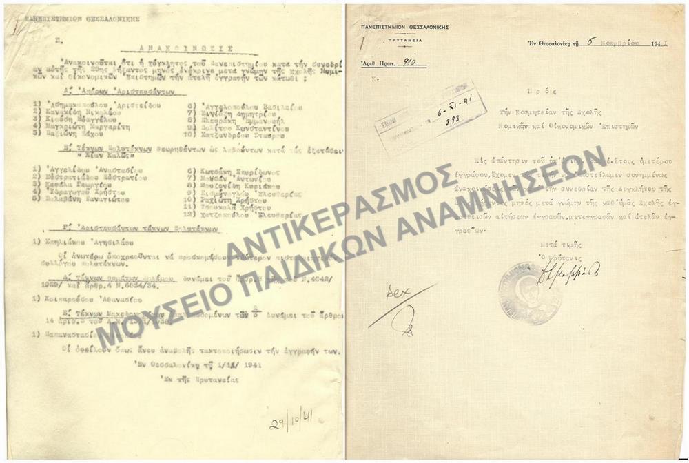 1941- ΑΝΑΚΟΙΝΩΣΗ ΕΓΚΡΙΣΗΣ ΑΤΕΛΕΙΣ ΕΓΓΡΑΦΩΝ
