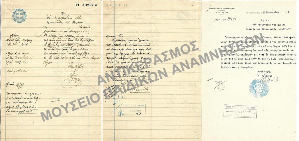 1940- ΑΙΤΗΣΗ ΑΠΟΡΟΥ- ΣΤΡΑΤΕΥΘΕΝΤΟΣ ΠΕΡΙ ΑΠΑΛΛΑΓΗΣ ΕΚ ΤΩΝ ΕΚΠΑΙΔΕΥΤΙΚΩΝ ΤΕΛΩΝ 1939-1940 ΚΑΙ ΑΠΟΦΑΣΗ  ΧΟΡΗΓΗΣΗΣ ΔΑΝΕΙΟΥ ΤΙΜΗΣ,  1942