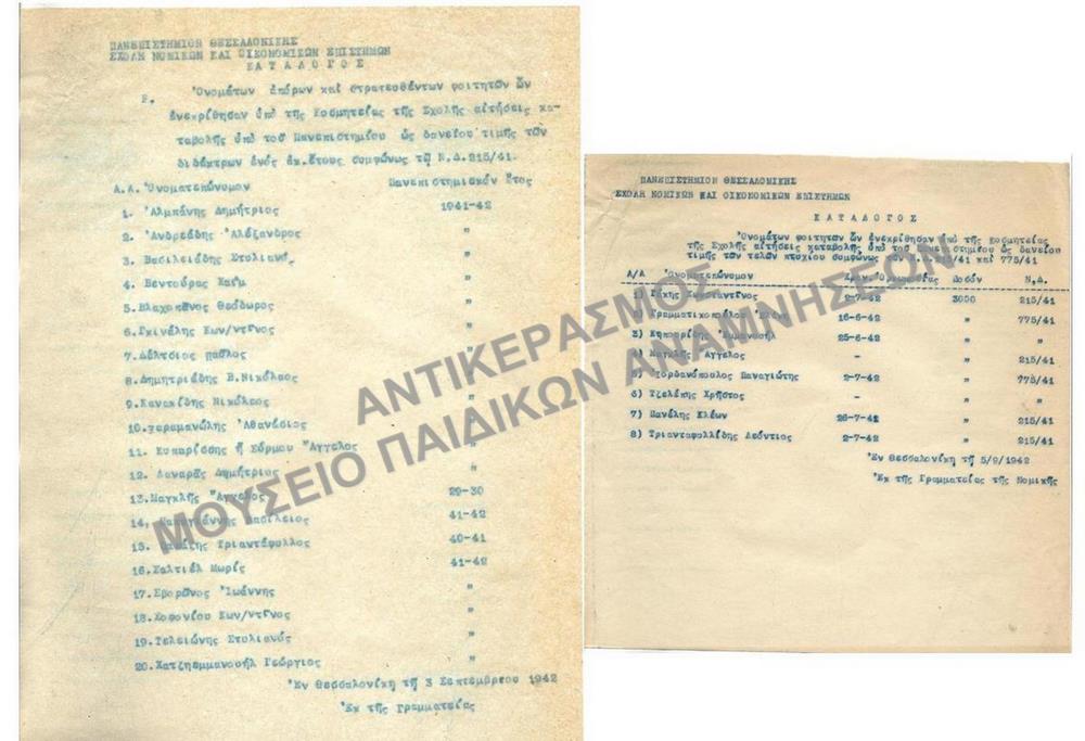 1942- ΚΑΤΑΛΟΓΟΙ ΟΝΟΜΑΤΩΝ ΑΠΟΡΩΝ ΚΑΙ ΣΤΡΑΤΕΥΘΕΝΤΩΝ ΦΟΙΤΗΤΩΝ ΤΩΝ ΟΠΟΙΩΝ ΕΓΚΡΙΘΗΚΑΝ ΟΙ ΑΙΤΗΣΕΙΣ ΚΑΤΑΒΟΛΗΣ ΥΠΟ ΤΟΥ ΠΑΝΕΠΙΣΤΗΜΙΟΥ ΩΣ ΔΑΝΕΙΟΥ ΤΙΜΗΣ ΤΩΝ ΔΙΔΑΚΤΡΩΝ ΚΑΙ ΤΩΝ ΤΕΛΩΝ ΠΤΥΧΙΟΥ (ΠΕΡΙΛΑΜΒΑΝΕΙ 2 ΕΒΡΑΙΟΥΣ)