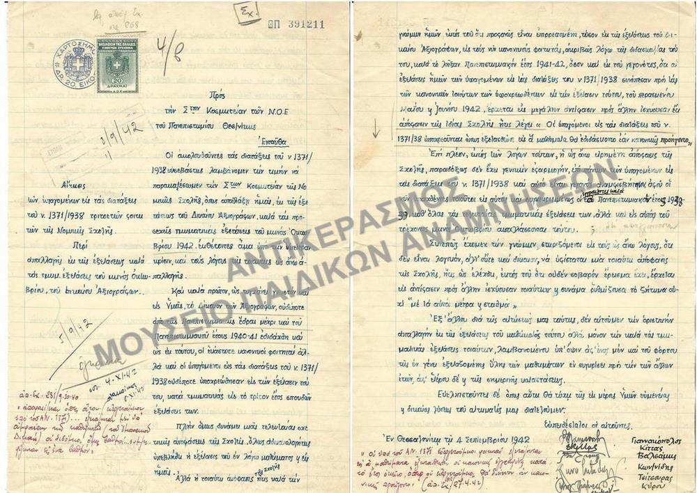1942- ΑΙΤΗΣΗ ΦΟΙΤΗΤΩΝ ΠΕΡΙ ΑΠΑΛΛΑΓΗΣ ΕΚ ΤΗΣ ΕΞΕΤΑΣΕΩΣ ΜΑΘΗΜΑΤΟΣ ΚΑΤΆ ΤΑΣ ΤΜΗΜ. ΕΞΕΤΑΣΕΙΣ ΤΟΥ ΜΗΝΟΣ ΟΚΤΩΒΡΙΟΥ ΛΟΓΩ ΣΤΡΑΤΕΥΣΕΩΣ