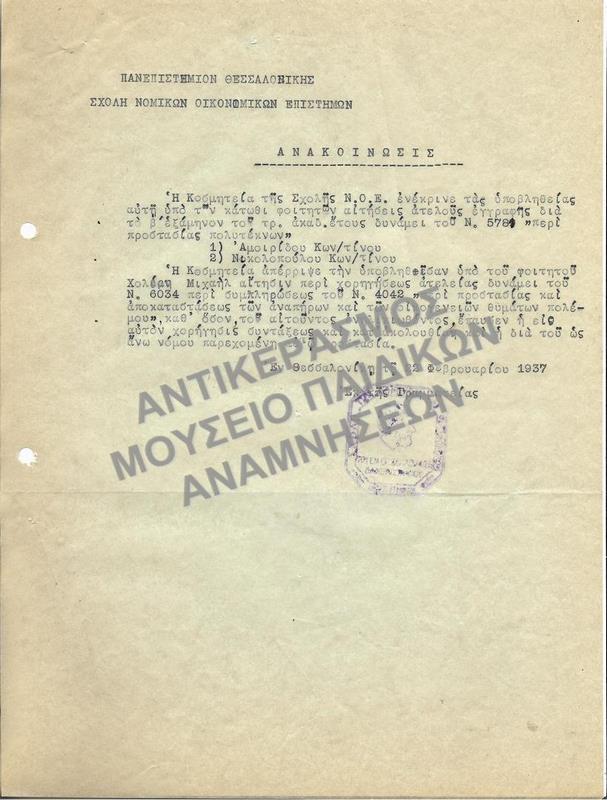 1937-ΑΝΑΚΟΙΝΩΣΗ ΣΧΕΤΙΚΑ ΜΕ ΕΓΚΡΙΣΗ ΚΑΙ ΑΠΟΡΡΙΨΗ ΑΙΤΗΣΕΩΝ ΑΤΕΛΟΥΣ ΕΓΓΡΑΦΗΣ-ΑΤΕΛΕΙΕΣ ΠΟΛΥΤΕΚΝΩΝ