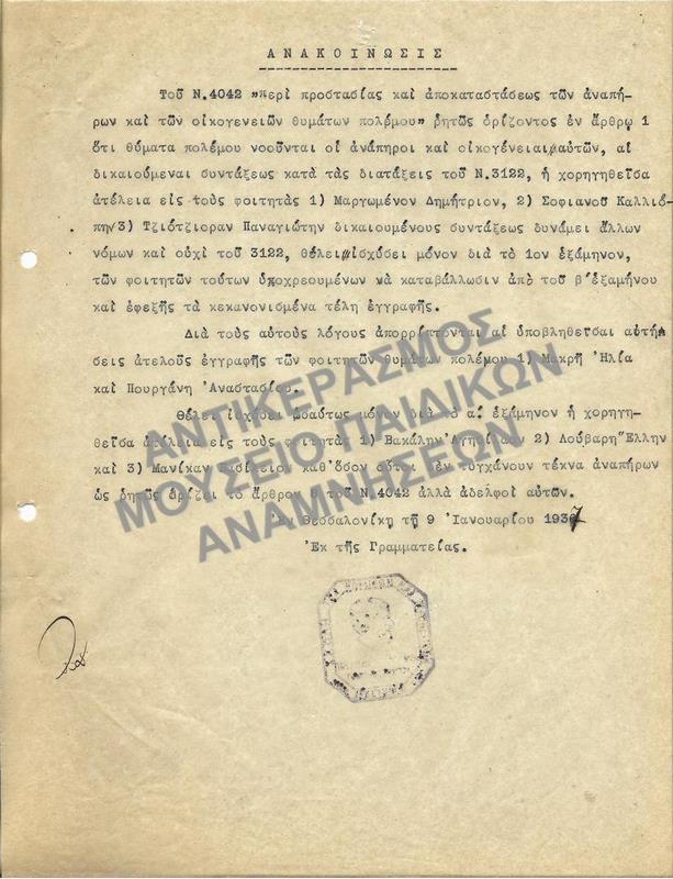 1937-ΑΝΑΚΟΙΝΩΣΗ ΣΧΕΤΙΚΑ ΜΕ ΕΓΚΡΙΣΗ ΚΑΙ ΑΠΟΡΡΙΨΗ ΑΙΤΗΣΕΩΝ ΑΤΕΛΟΥΣ ΕΓΓΡΑΦΗΣ