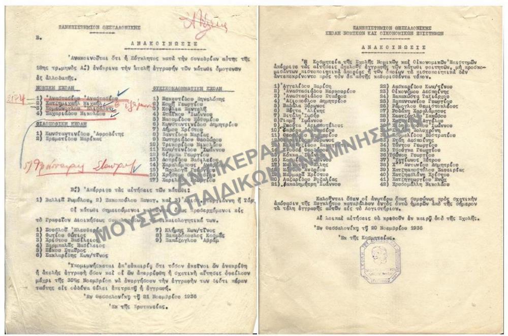1936-ΑΝΑΚΟΙΝΩΣΕΙΣ ΣΧΕΤΙΚΑ ΜΕ ΕΓΚΡΙΣΗ ΚΑΙ ΑΠΟΡΡΙΨΗ ΑΙΤΗΣΕΩΝ ΑΤΕΛΟΥΣ ΕΓΓΡΑΦΗΣ