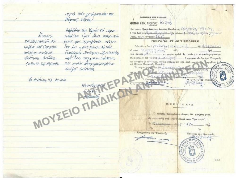 1958-ΑΙΤΗΣΗ ΚΑΙ ΠΙΣΤΟΠΟΙΗΤΙΚΟΝ ΑΠΟΡΙΑΣ ΓΙΑ ΧΟΡΗΓΗΣΗ ΠΑΣΟΥ- ΔΕΙΓΜΑ ΑΠΟ ΤΟ ΣΥΝΟΛΙΚΟ ΑΡΧΕΙΟ 38 ΤΕΜΑΧΙΩΝ