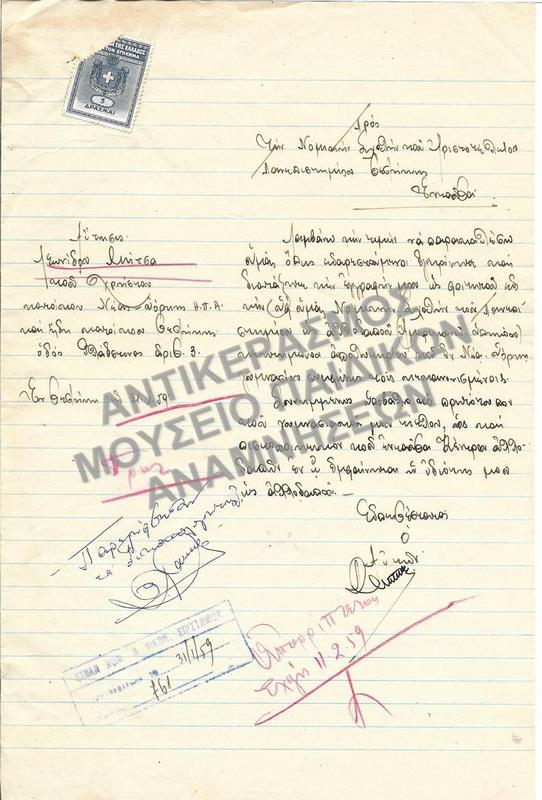1959- ΑΙΤΗΣΗ ΑΛΛΟΔΑΠΟΥ ΑΜΕΡΙΚΑΝΟΥ ΥΠΗΚΟΟΥ- ΔΕΙΓΜΑ ΑΠΟ ΤΟ ΣΥΝΟΛΙΚΟ ΑΡΧΕΙΟ 12 ΤΕΜΑΧΙΩΝ