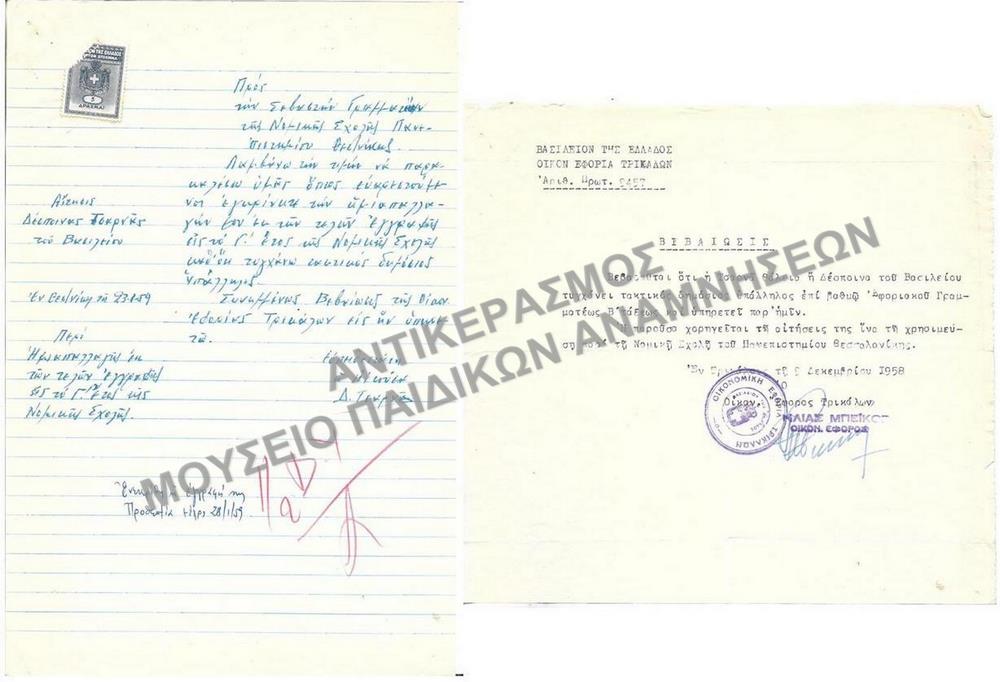 1959-ΑΙΤΗΣΗ ΚΑΙ ΒΕΒΑΙΩΣΗ ΤΑΚΤΙΚΟΥ ΔΗΜΟΣΙΟΥ ΥΠΑΛΛΗΛΟΥ ΠΕΡΙ ΗΜΙΑΠΑΛΛΑΓΗΣ ΤΩΝ ΤΕΛΩΝ ΕΓΓΡΑΦΗΣ- ΔΕΙΓΜΑ ΑΠΟ ΤΟ ΣΥΝΟΛΙΚΟ ΑΡΧΕΙΟ 12 ΤΕΜΑΧΙΩΝ