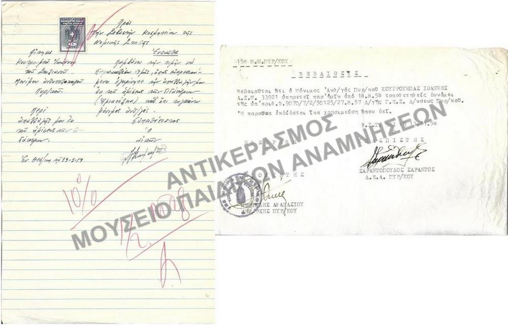 1959-ΑΙΤΗΣΗ ΚΑΙ ΒΕΒΑΙΩΣΗ ΑΞΙΩΜΑΤΙΚΟΣ ΠΕΡΙ ΑΠΑΛΛΑΓΗΣ ΕΚ ΤΟΥ ΗΜΙΣΕΩΣ ΤΩΝ ΔΙΔΑΚΤΡΩΝ- ΔΕΙΓΜΑ ΑΠΟ ΤΟ ΣΥΝΟΛΙΚΟ ΑΡΧΕΙΟ 12 ΤΕΜΑΧΙΩΝ
