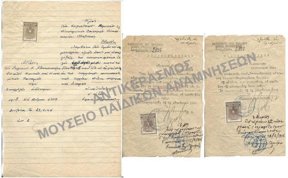 1946- ΑΙΤΗΣΗ ΚΑΙ ΠΙΣΤΟΠΟΙΗΤΙΚΑ ΠΕΡΙ ΑΠΑΛΛΑΓΗΣ ΔΙΔΑΚΤΡΩΝ ΦΟΙΤΗΤΟΥ-ΘΥΜΑΤΟΣ ΠΟΛΕΜΟΥ
