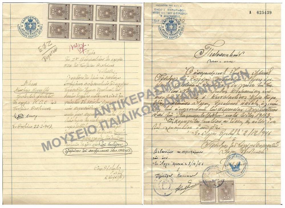1947-ΑΙΤΗΣΗ ΚΑΙ ΠΙΣΤΟΠΟΙΗΤΙΚΟΝ ΠΕΡΙ ΑΠΑΛΛΑΓΗΣ ΔΙΔΑΚΤΡΩΝ ΦΟΙΤΗΤΟΥ-ΠΥΡΟΠΑΘΗ ΥΠΟ ΤΩΝ ΙΤΑΛΟΚΟΜΙΤΑΤΖΗΔΩΝ ΤΟ 1943- ΔΕΙΓΜΑ ΑΠΟ ΤΟ ΣΥΝΟΛΙΚΟ ΑΡΧΕΙΟ 52 ΤΕΜΑΧΙΩΝ