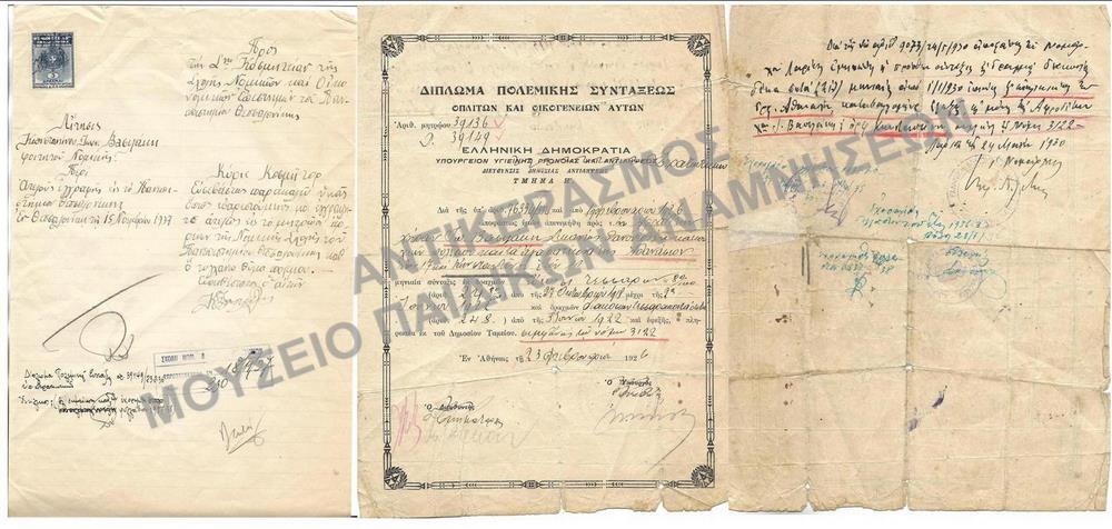 1937- ΑΙΤΗΣΗ ΠΕΡΙ ΑΤΕΛΟΥΣ ΕΙΣ ΤΟ ΠΑΝΕΠΙΣΤΗΜΙΟ ΘΕΣΣΑΛΟΝΙΚΗΣ ΥΙΟΥ ΘΑΝΟΝΤΑ ΕΚ ΚΑΚΟΥΧΙΩΝ ΤΟΥ ΠΟΛΕΜΟΥ ΚΑΙ ΔΙΠΛΩΜΑ ΠΟΛΕΜΙΚΗΣ ΣΥΝΤΑΞΕΩΣ ΟΠΛΙΤΩΝ ΚΑΙ ΟΙΚΟΓΕΝΕΙΩΝ ΑΥΤΩΝ ΤΟΥ 1926