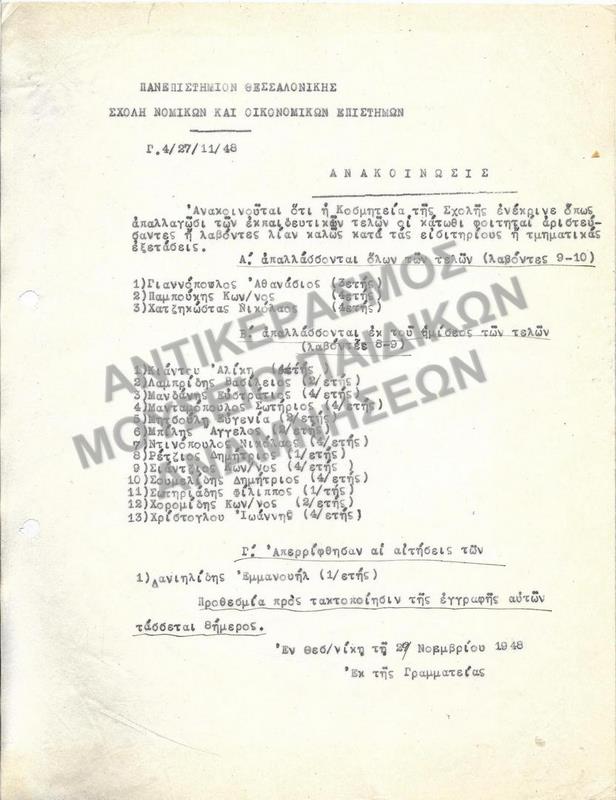 1948- ΑΝΑΚΟΙΝΩΣΗ ΕΓΚΡΙΣΗΣ ΚΑΙ ΑΠΟΡΡΙΨΗΣ ΑΙΤΗΣΕΩΝ ΑΠΑΛΛΑΓΗΣ ΤΕΛΩΝ ΤΕΚΝΩΝ ΑΠΟΡΩΝ ΠΟΛΥΤΕΚΝΩΝ