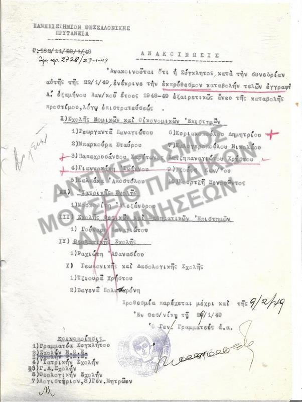 1949- ΑΝΑΚΟΙΝΩΣΗ ΕΓΚΡΙΣΗΣ ΚΑΤΑΒΟΛΗΣ ΤΕΛΩΝ ΕΓΓΡΑΦΗΣ ΑΝΕΥ ΠΡΟΣΤΙΜΟΥ ΛΟΓΩ ΕΠΙΣΤΡΑΤΕΥΣΕΩΣ
