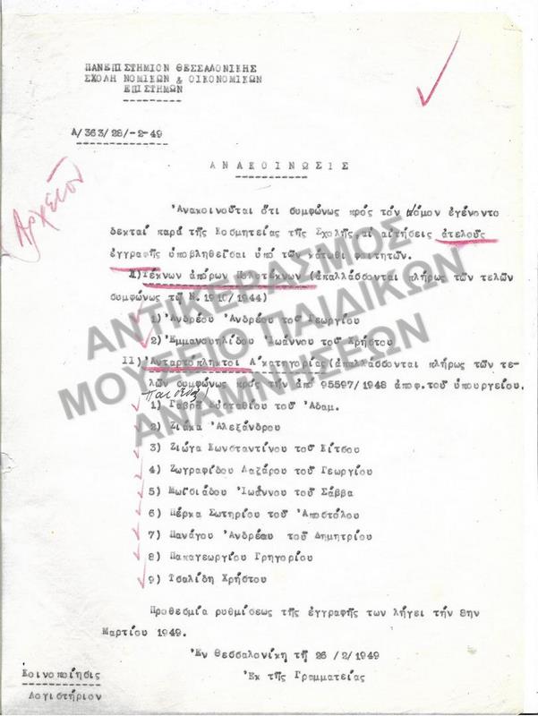1949-ΑΝΑΚΟΙΝΩΣΗ ΕΓΚΡΙΣΗΣ ΑΙΤΗΣΕΩΝ ΑΠΑΛΛΑΓΗΣ ΤΕΛΩΝ ΤΕΚΝΩΝ ΑΠΟΡΩΝ ΠΟΛΥΤΕΚΝΩΝ ΚΑΙ ΑΝΤΑΡΤΟΠΛΗΚΤΩΝ 