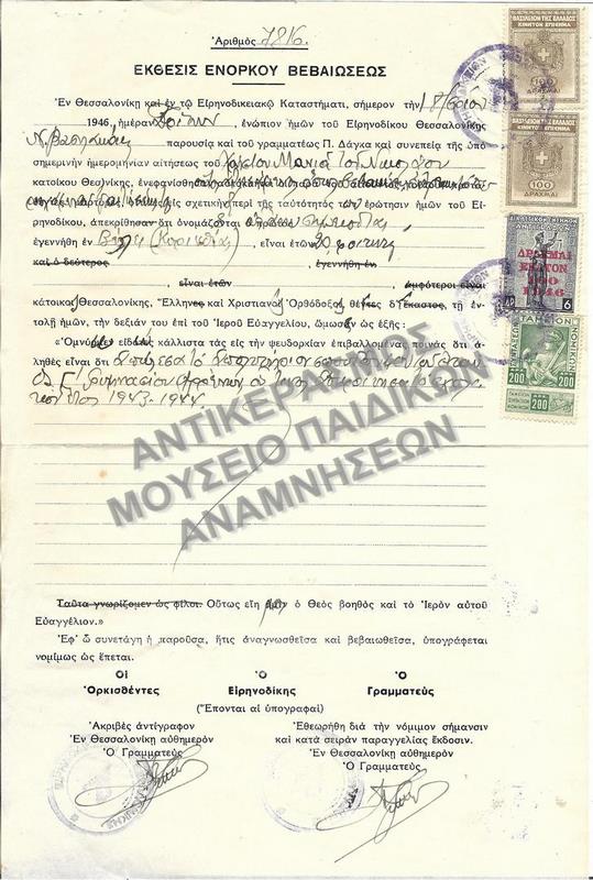 1946-ΒΕΒΑΙΩΣΗ ΑΠΩΛΕΙΑΣ ΑΠΟΛΥΤΗΡΙΟΥ