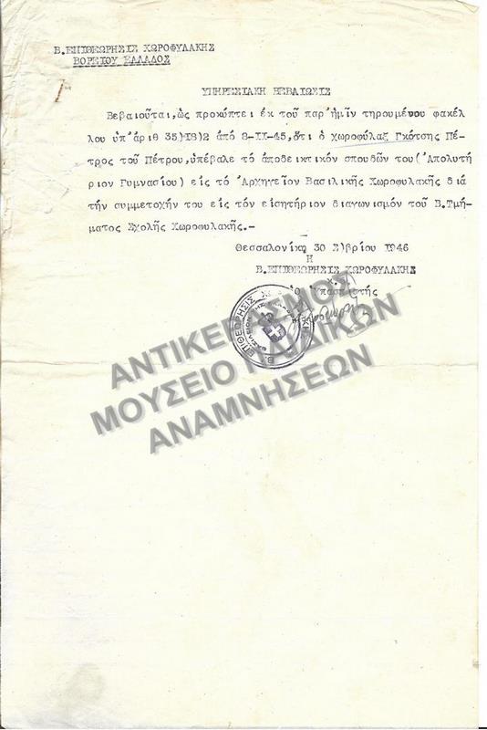 1946-ΒΕΒΑΙΩΣΗ ΥΠΟΒΟΛΗΣ ΑΠΟΔΕΙΚΤΙΚΟΥ ΣΠΟΥΔΩΝ