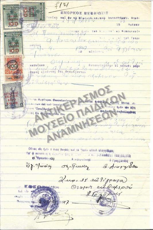 1947-ΒΕΒΑΙΩΣΗ ΑΠΩΛΕΙΑΣ ΑΠΟΛΥΤΗΡΙΟΥ