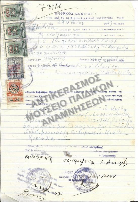 1947-ΒΕΒΑΙΩΣΗ ΑΠΩΛΕΙΑΣ ΑΠΟΛΥΤΗΡΙΟΥ