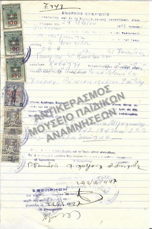 1947-ΒΕΒΑΙΩΣΗ ΑΠΩΛΕΙΑΣ ΑΠΟΛΥΤΗΡΙΟΥ