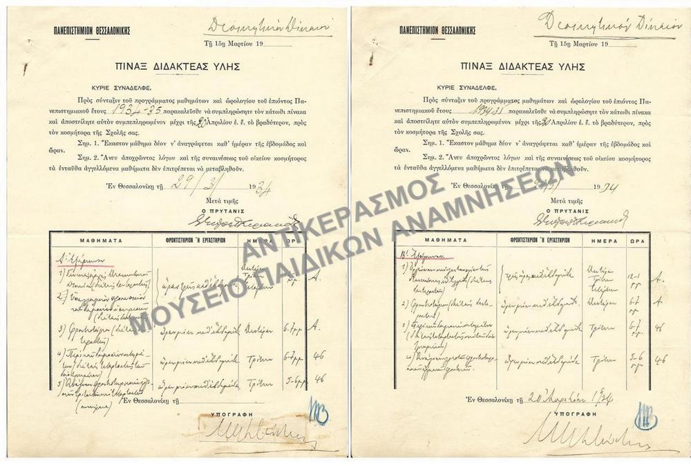 ΠΙΝΑΚΕΣ ΔΙΔΑΚΤΕΑΣ ΥΛΗΣ, 1934