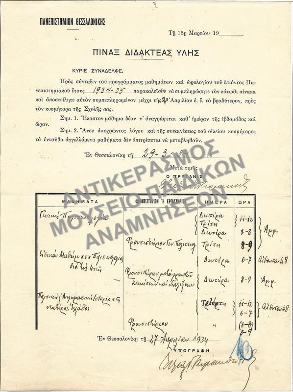 ΠΙΝΑΞ ΔΙΔΑΚΤΕΑΣ ΥΛΗΣ, 1934