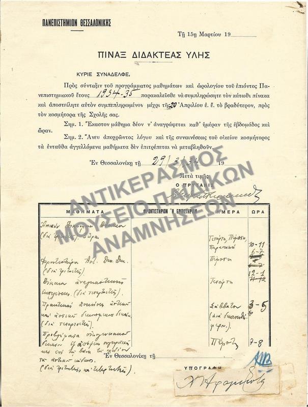 ΠΙΝΑΞ ΔΙΔΑΚΤΕΑΣ ΥΛΗΣ, 1934