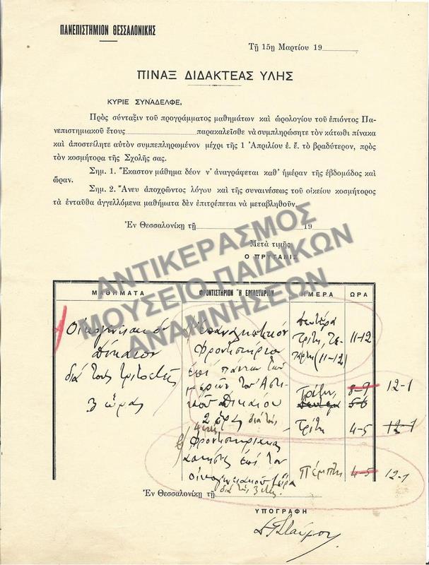 ΠΙΝΑΞ ΔΙΔΑΚΤΕΑΣ ΥΛΗΣ, 1934