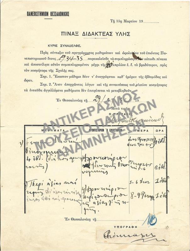 ΠΙΝΑΞ ΔΙΔΑΚΤΕΑΣ ΥΛΗΣ, 1934