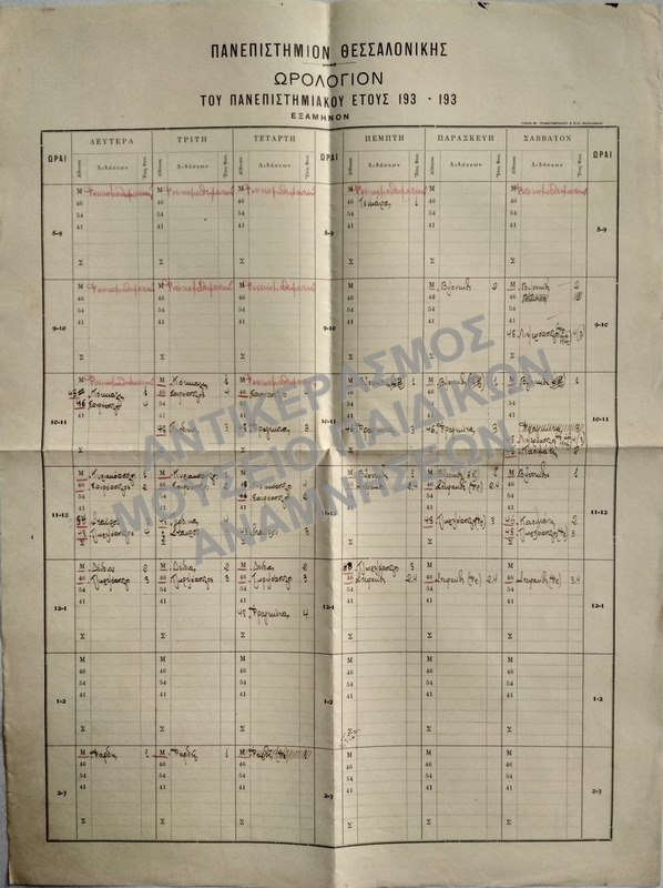ΩΡΟΛΟΓΙΟΝ ΠΡΟΓΡΑΜΜΑ ΤΟΥ ΠΑΝΕΠΙΣΤΗΜΙΑΚΟΥ ΕΤΟΥΣ 1934