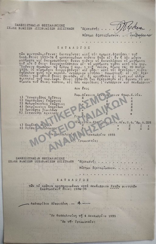 ΚΑΤΑΛΟΓΟΣ ΤΩΝ ΦΟΙΤΗΤΩΝ, ΟΙΤΙΝΕΣ ΑΠΟΤΥΧΟΝΤΕΣ ΚΑΙ ΚΑΤΑΛΟΓΟΣ ΤΩΝ ΤΟ ΠΡΩΤΟΝ ΠΡΟΣΕΡΧΟΜΕΝΩΝ ΚΑΤΑ ΔΕΚΕΜΒΡΙΟΝ ΓΕΤΩΝ ΦΟΙΤΗΤΩΝ, 1935
