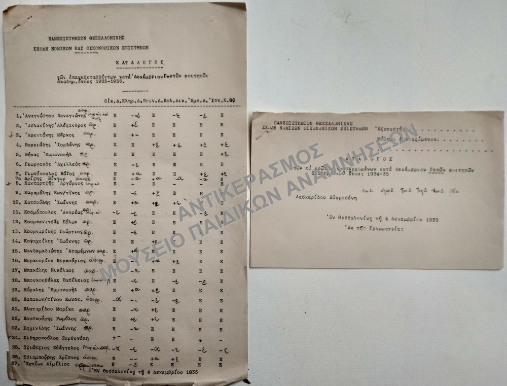 ΚΑΤΑΛΟΓΟΙ ΤΩΝ ΕΠΑΝΕΞΕΤΑΣΘΕΝΤΩΝ Γ΄ ΕΤΩΝ ΦΟΙΤΗΤΩΝ ΚΑΙ  ΤΩΝ ΤΟ ΠΡΩΤΟΝ ΠΡΟΣΕΡΧΟΜΕΝΩΝ ΚΑΤΑ ΔΕΚΕΜΒΡΙΟΝ ΓΕΤΩΝ ΦΟΙΤΗΤΩΝ, 1935